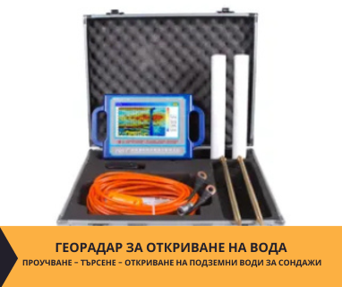 Откриване на прясно студени води за сондажи с Георадари за Пловдив, бул. Пещерско шосе № 30, 4002 чрез sondazhzavoda-plovdiv.prodrillersclub.com.